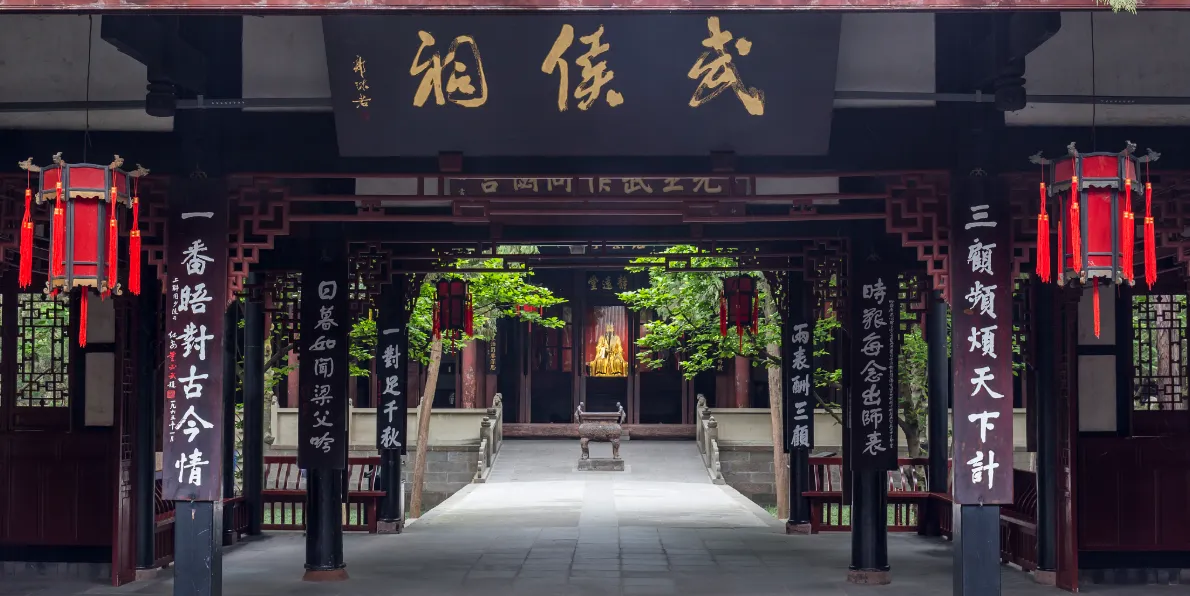 武侯祠